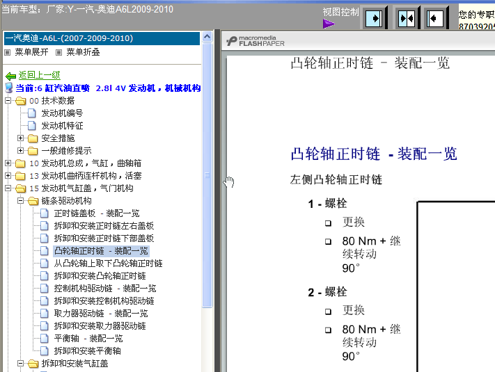 09年A6  2.8排量发动机正时图