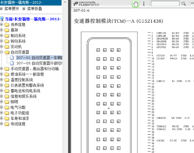 12年福特福克斯 自动变速箱电路