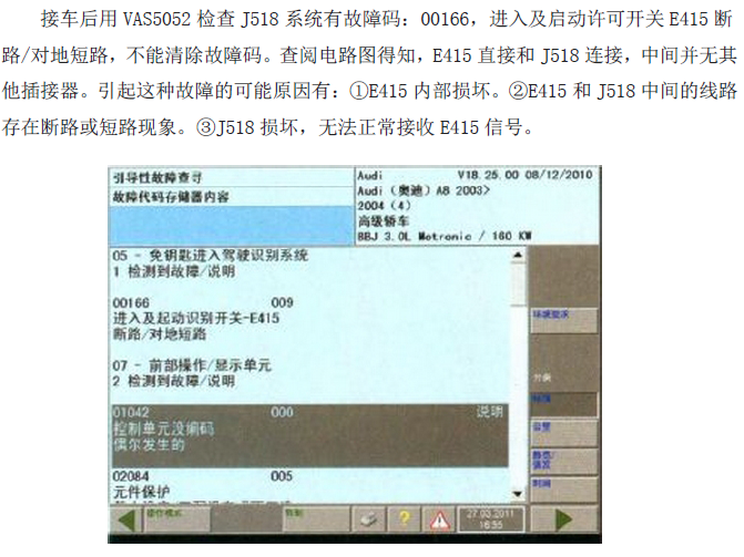 奥迪 00166故障码处理方法