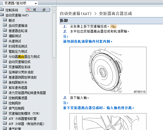 11年斯巴鲁森林人 自动变速箱离合器相关维修