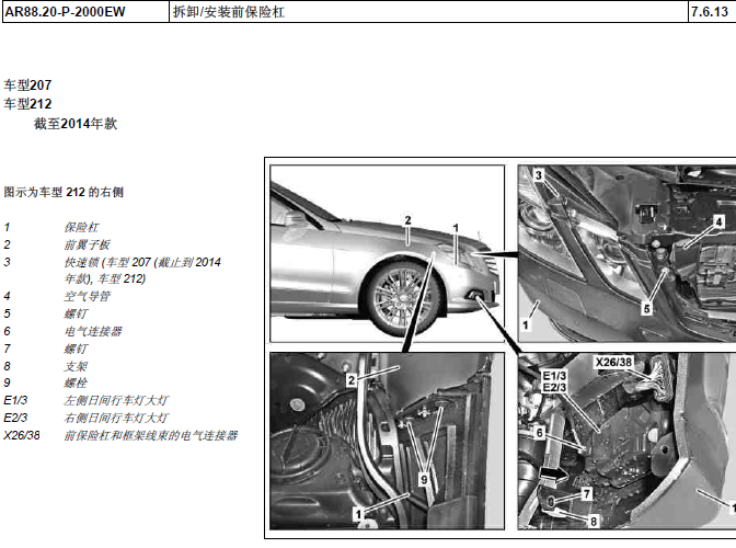 11年奔驰E300 前保险杠拆装