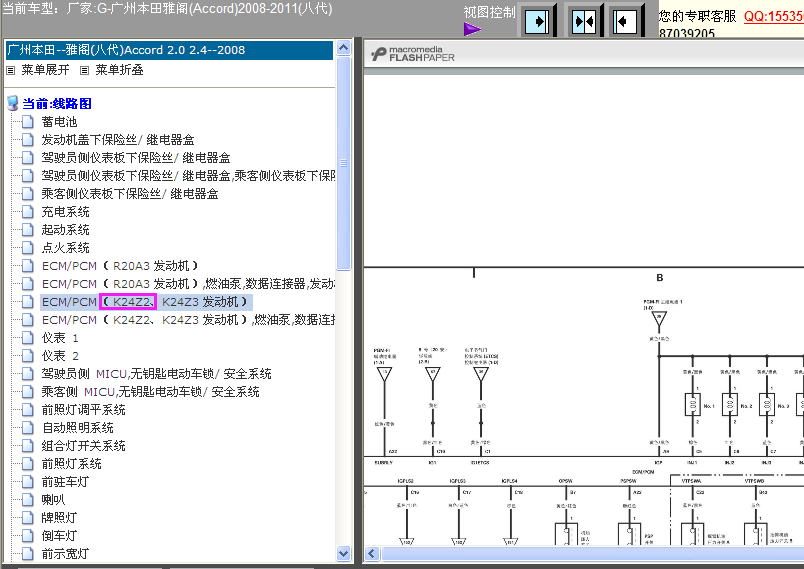 雅阁K24Z2发动机电路图