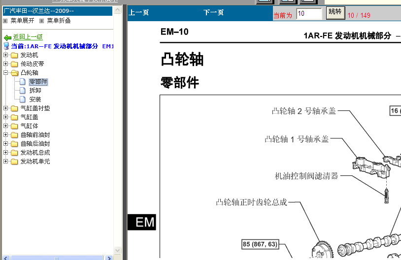 09年汉兰达1AR正时拆装