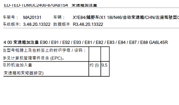 X1变速箱油加注量