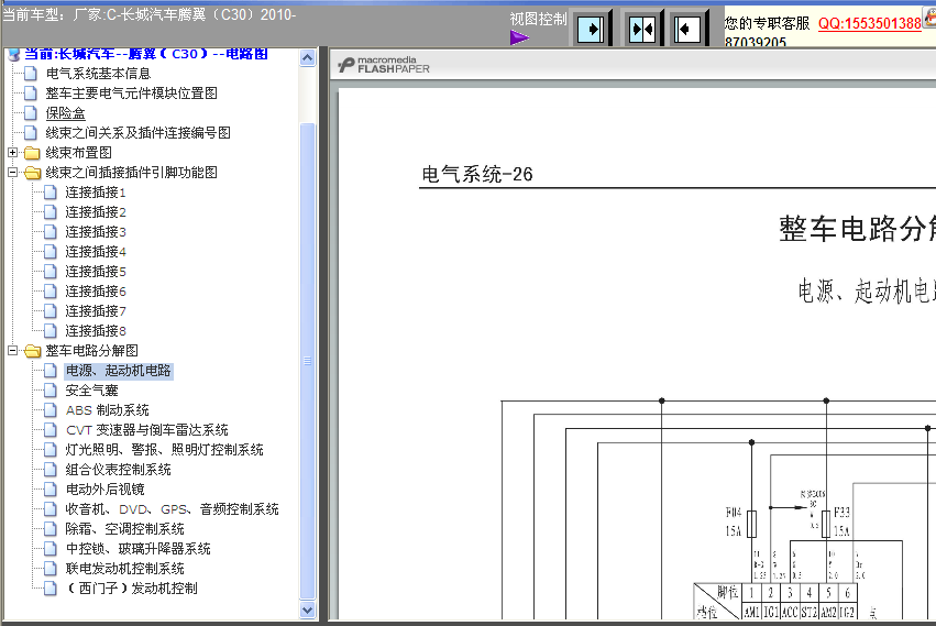 10年长城腾翼C30 电路图