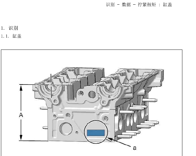 雪铁龙C2 1.6发动机维修数据