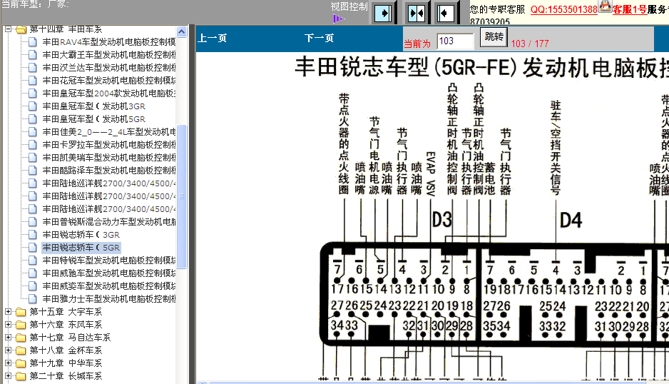5GR发动机端子图