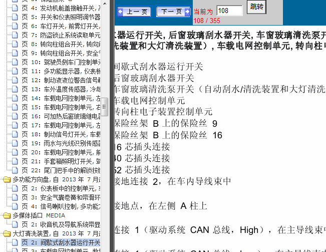 14年大众CC 车窗清洗电路