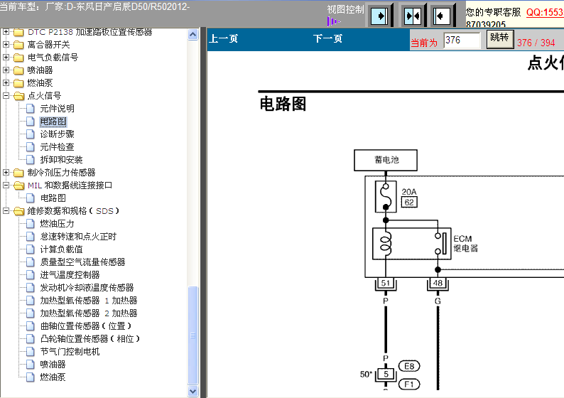 启辰D50点火线路图