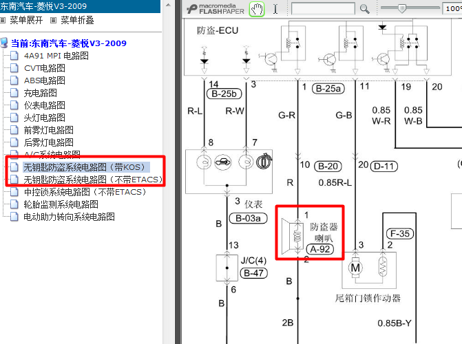 09年东南菱悦V3 防盗器喇叭相关电路