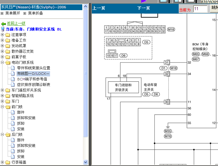 06年蓝鸟门锁电路图