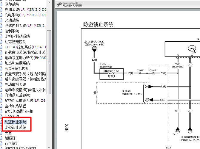10年马自达3 防盗线路