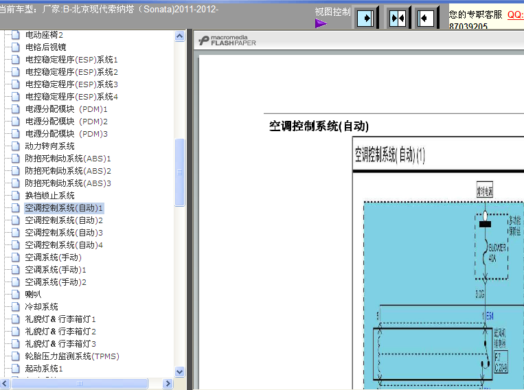 八代索纳塔自动空调电路图