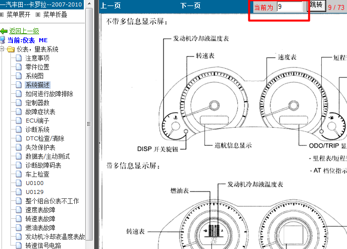 07年丰田卡罗拉 仪表指示灯描述