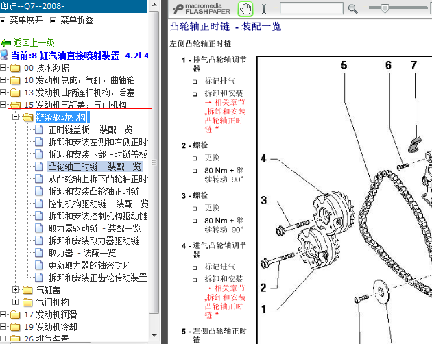 奥迪Q7 BAR发动机正时资料