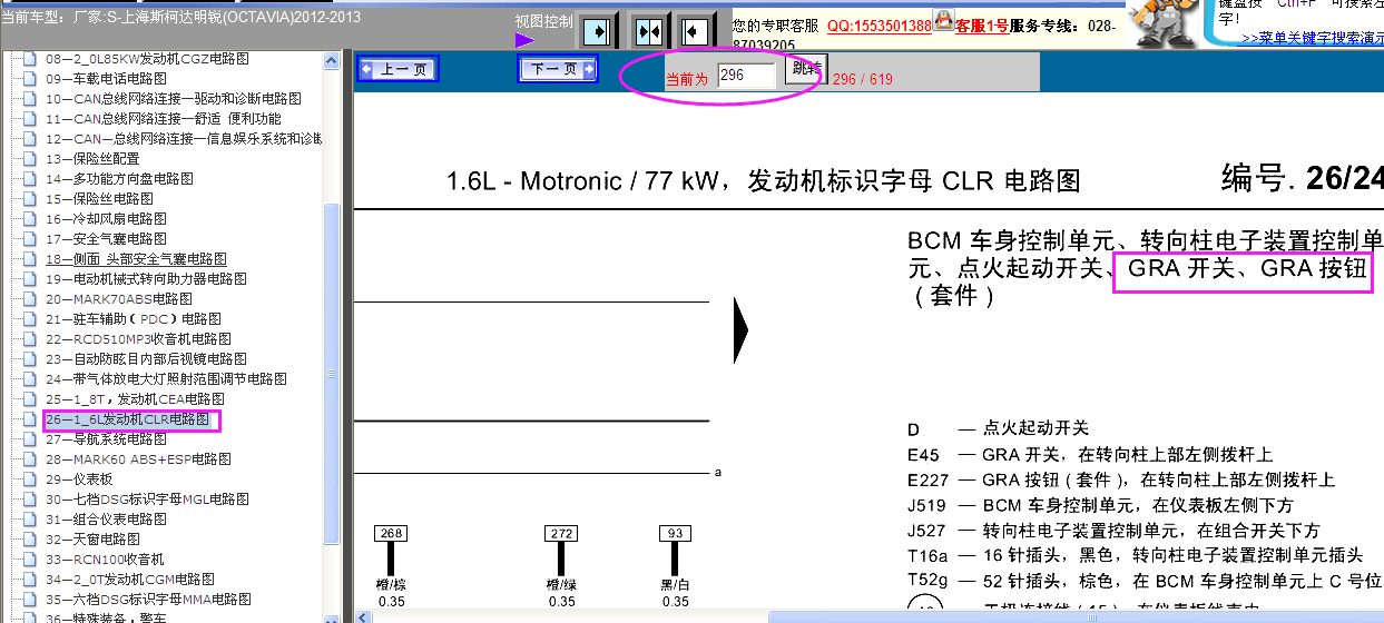 明锐定速巡航线路图
