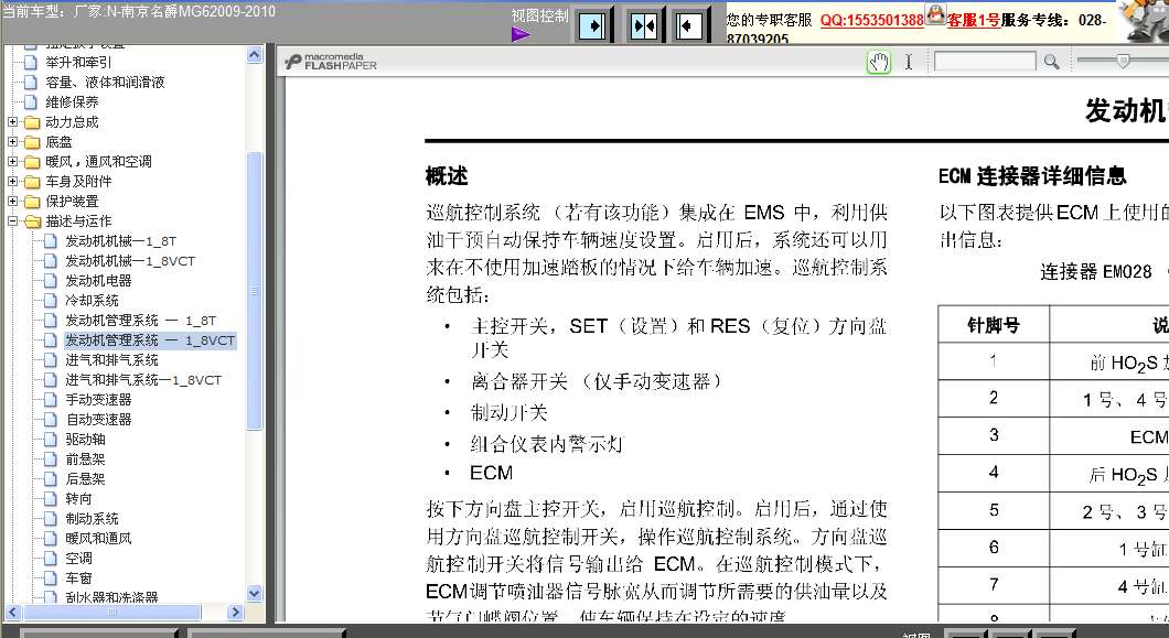 MG6发动机端子图