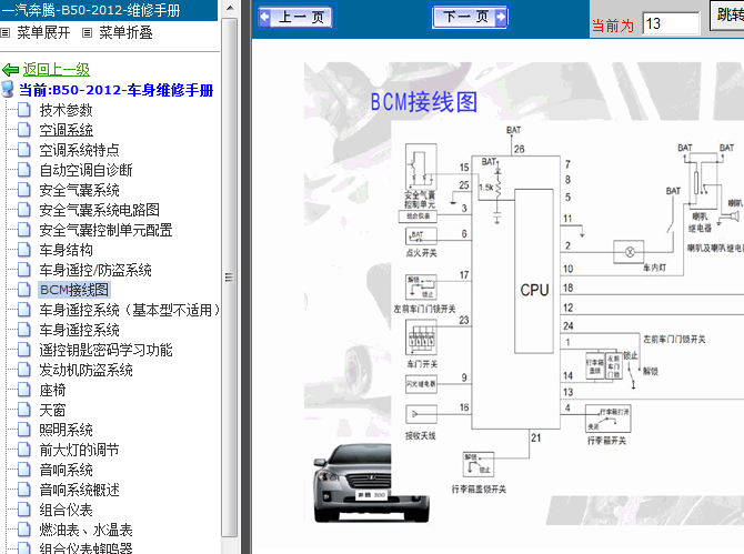 12年奔腾B50 BCM电路