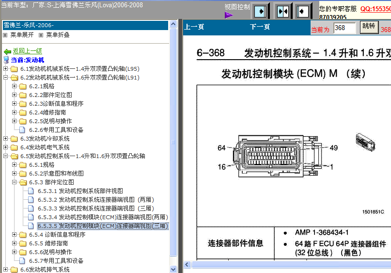 06-08年乐风发动机端子图