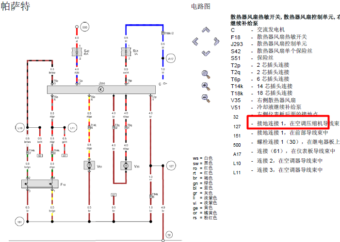 03年大众帕萨特 空调电路