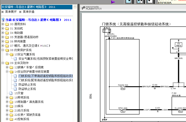 11年马自达3门锁电路图