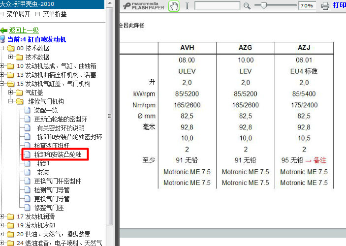 大众甲壳虫 AZJ发动机正时资料