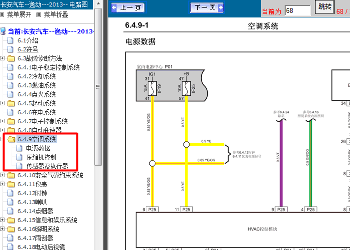 13年长安逸动 空调电路