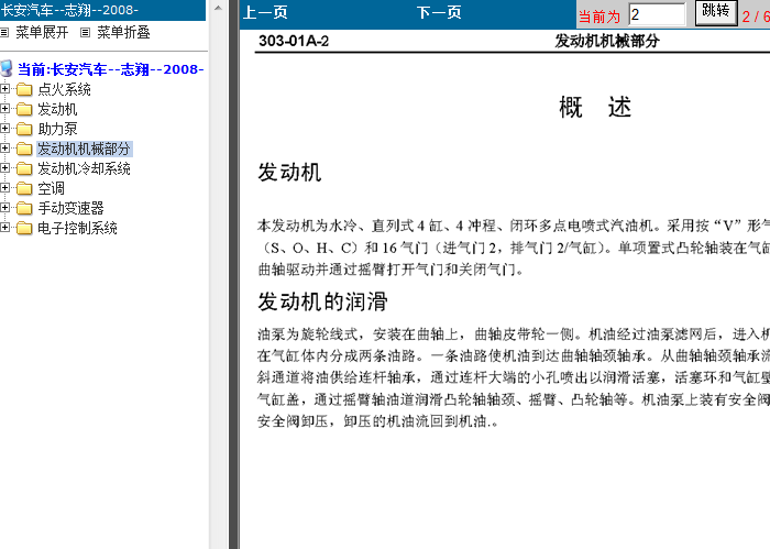 08年长安志翔 发动机资料