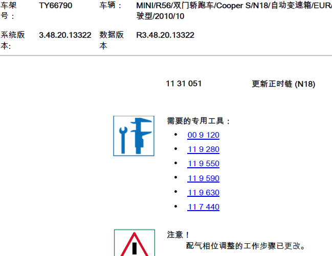 11年宝马迷你 N18发动机正时资料