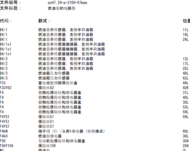 08年奔驰ML350 燃油泵的电路图