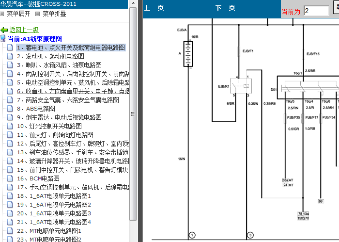 11年骏捷 电路图