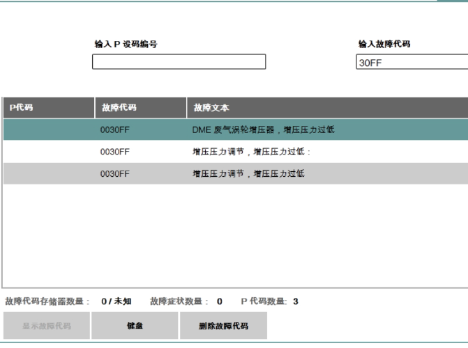 08年宝马X6 30FF故障码含义