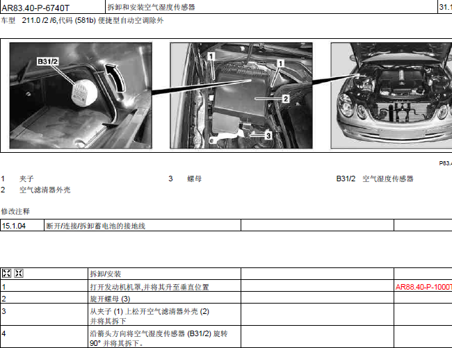 07年奔驰E280 空调维修