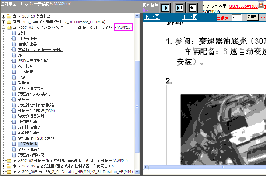福特AWF21变速箱阀体图