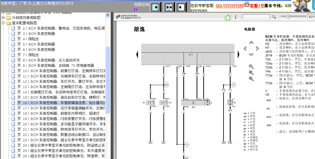 12-13年朗逸基本装备电路图
