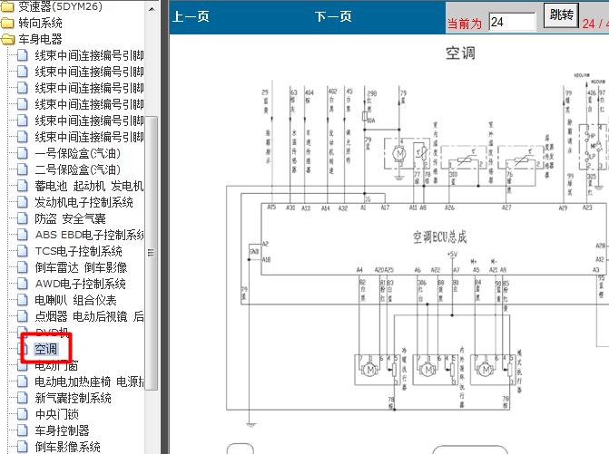 10年长城哈弗H5 空调电路