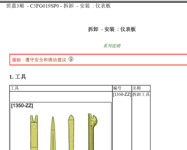 世嘉仪表拆装