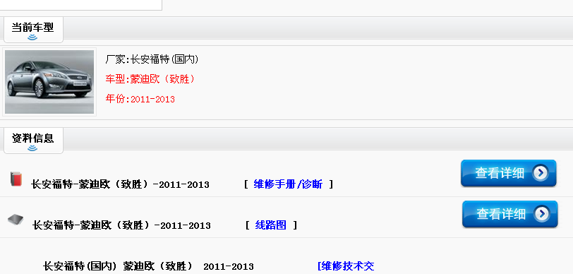 2011-2013蒙迪欧