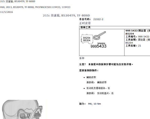 13年沃尔沃V60 B5204T9发动机正时资料