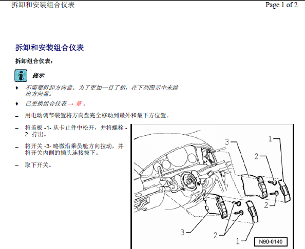 11年辉腾仪表拆装