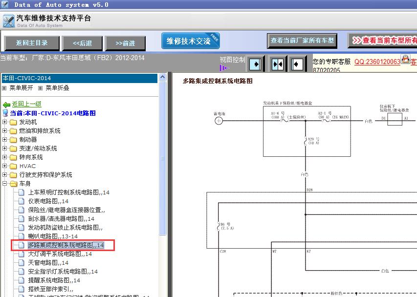 14年思域多路集成控制电路