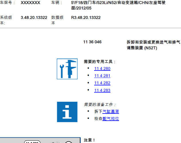 12年宝马523Li N52发动机可变凸轮轴正时控制相关维修