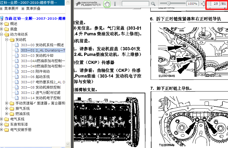 10年全顺发动机正时
