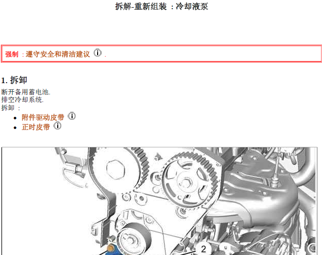 雪铁龙世嘉 1.6发动机冷却系统拆装