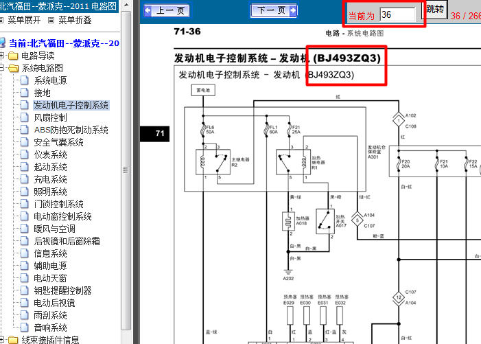 福田蒙派克 BJ493ZQ3发动机电路