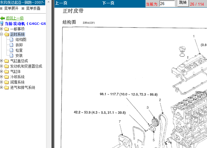 07年起亚狮跑 G4GC发动机正时资料
