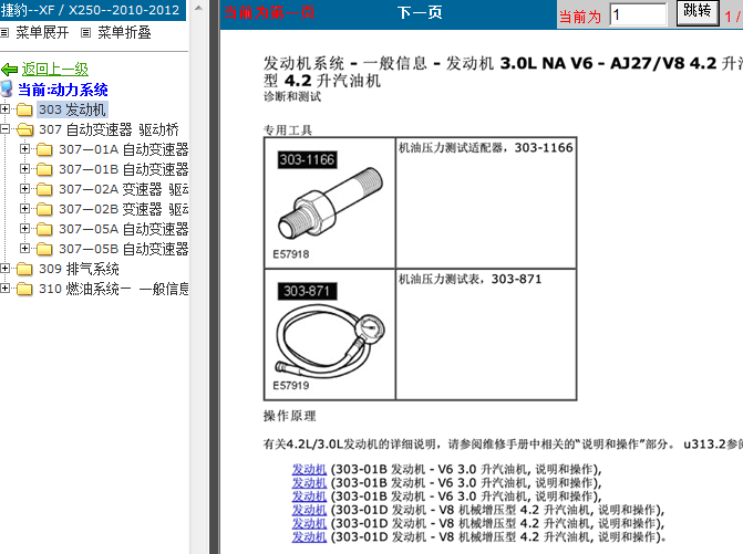 12年捷豹XF 发动机维修资料