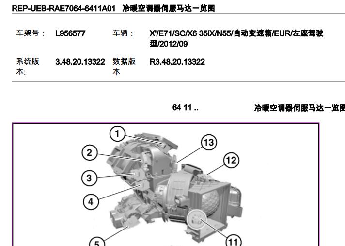 13年宝马X6空调维修