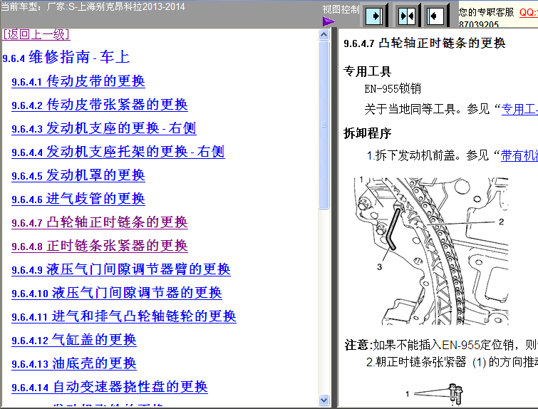 2013-2014年昂科拉正时拆装