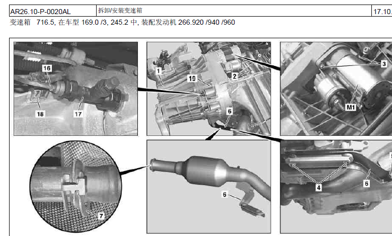奔驰A160A变速箱拆装